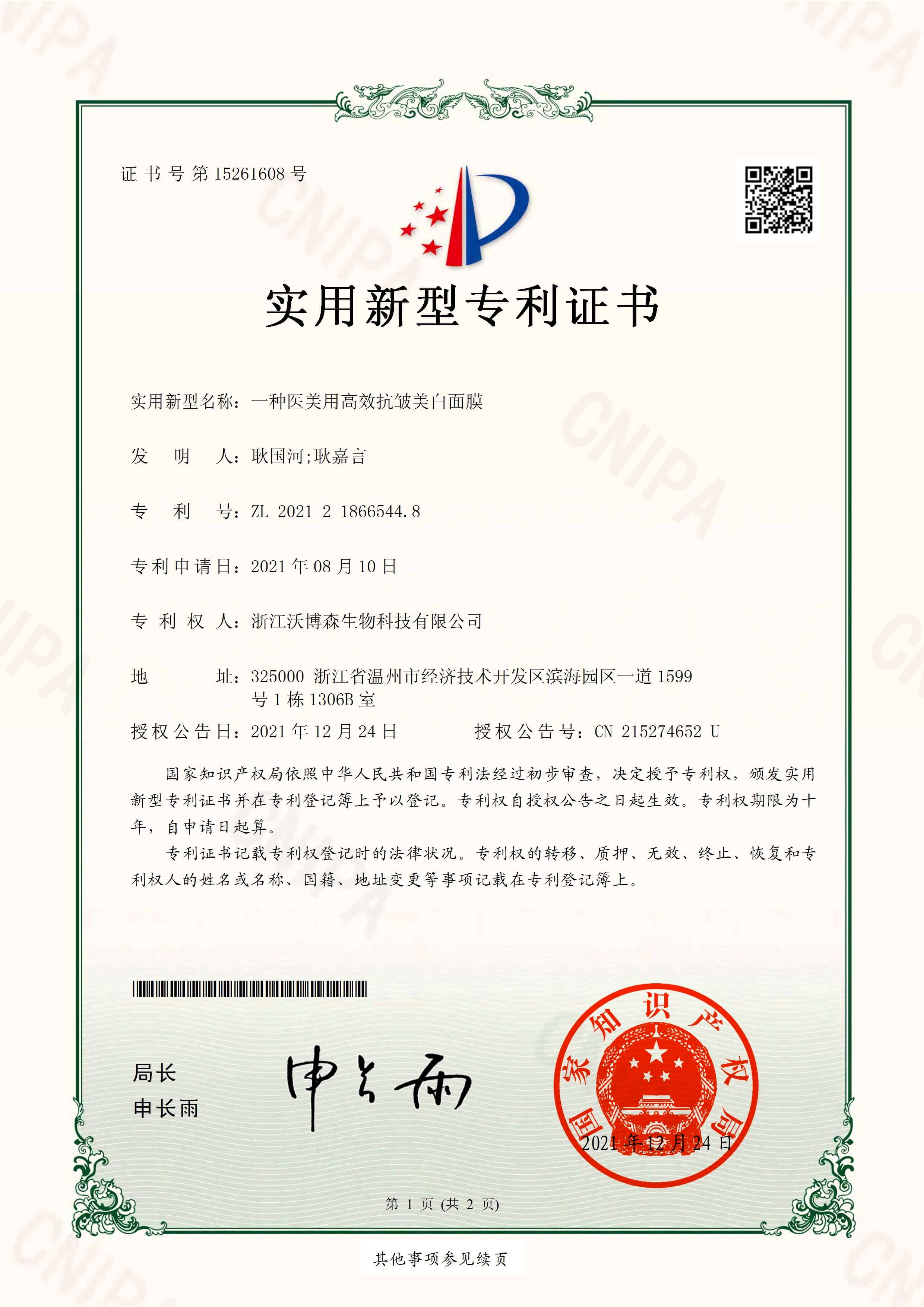 医用高效美白抗皱面膜专利1.jpg